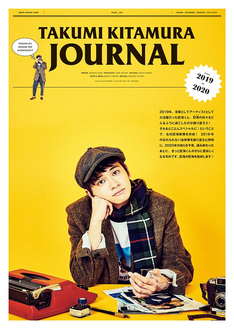 北村匠海（画像提供：主婦と生活社）