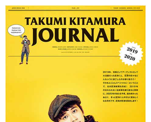 北村匠海、2020年の公約宣言