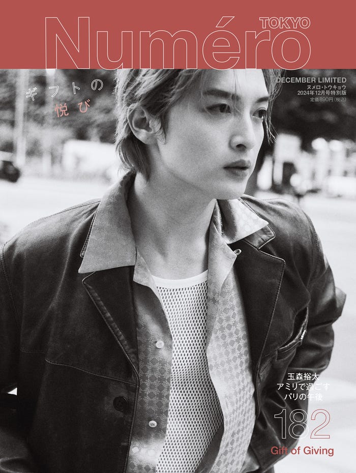 「Numero TOKYO」12月号特別版(10月28日発売)表紙:玉森裕太(提供写真)
