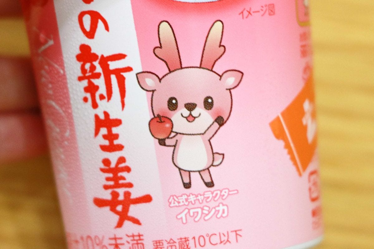 岩下の新生姜ドリンク