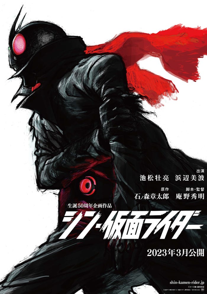 「シン・仮面ライダー」 (提供写真)