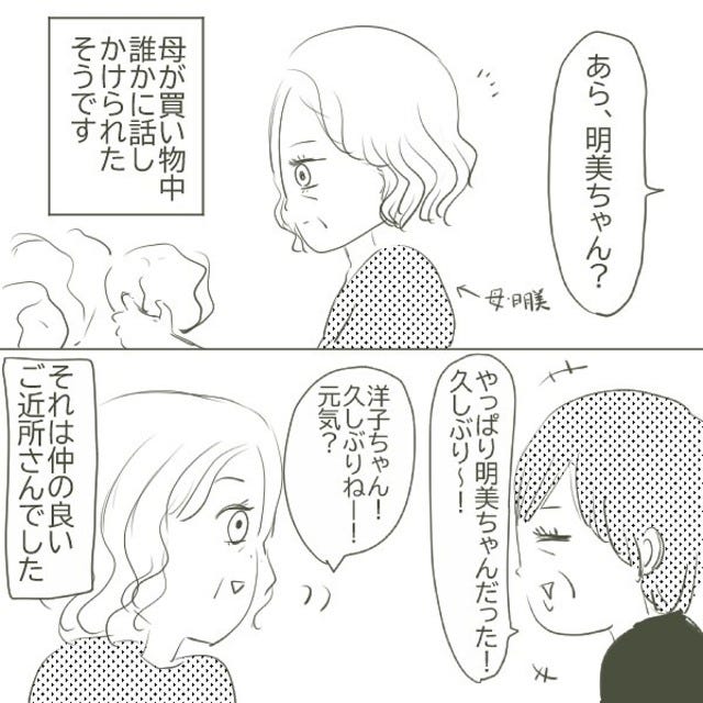え またお父さん不倫してるの 父の不倫相手が亡くなった後 とんでもない 新情報 が なんだか噂にもなっていて 父がw不倫して家庭崩壊した話 17 モデルプレス