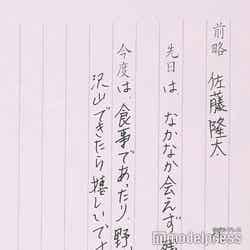 亀梨和也が書いた佐藤隆太への手紙 （C）モデルプレス