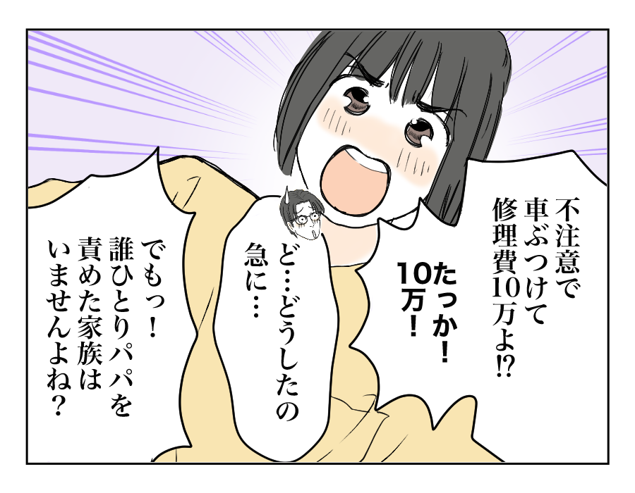 【全12話】買い物のレシートチェックは当たり前？〜納得できる⁉︎8-2