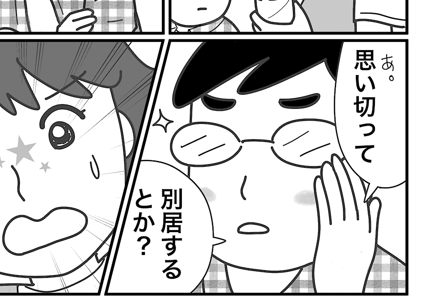 【同居はツラいよ】食費月6万円「全然足りない」モッタイナイ！【第33話まんが】#ママスタショート