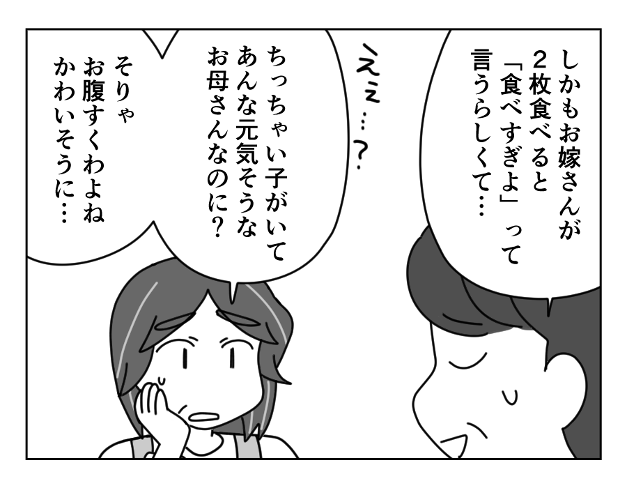 【義母「嫁はトースト1枚まで！」】小さい子がいて元気なのに可哀想だわ…＜第17話＞#4コマ母道場