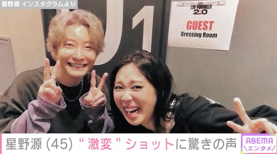 息ができません」星野源（45）、“激変ショット”に驚きの声「バカメロい