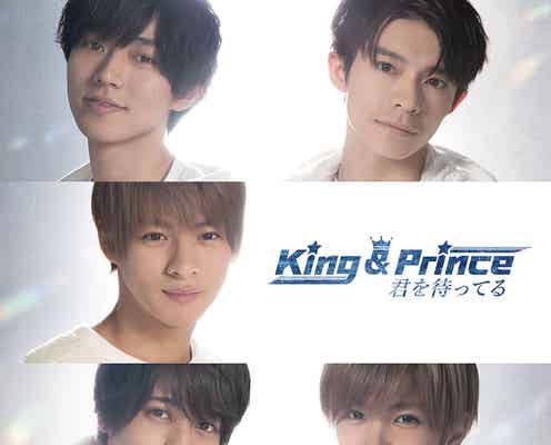 King & Prince“これまでとは違う”ジャケット写真を公開