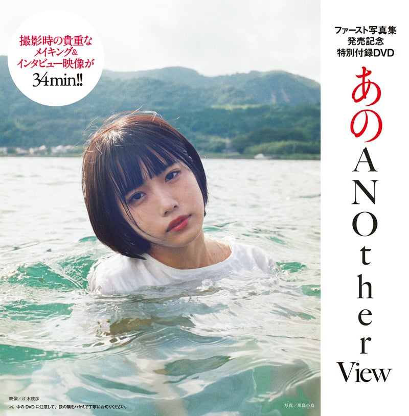 あの「ANOther」（C）川島小鳥／松岡一哲／週刊プレイボーイ