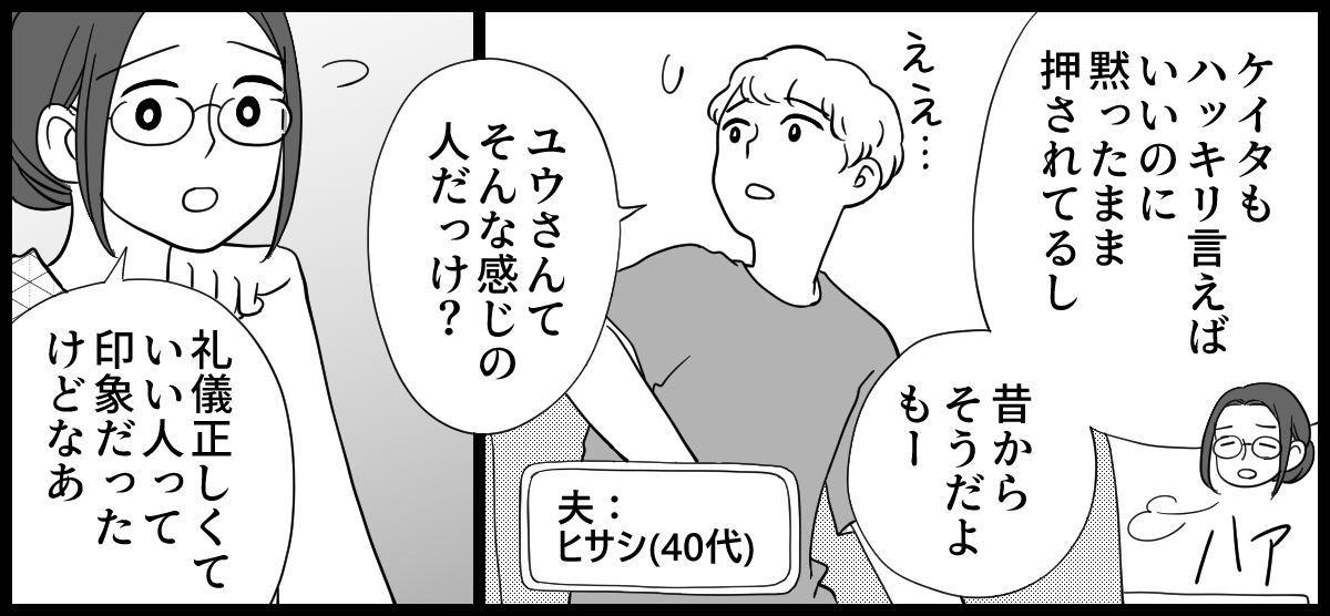 実家が太い義妹