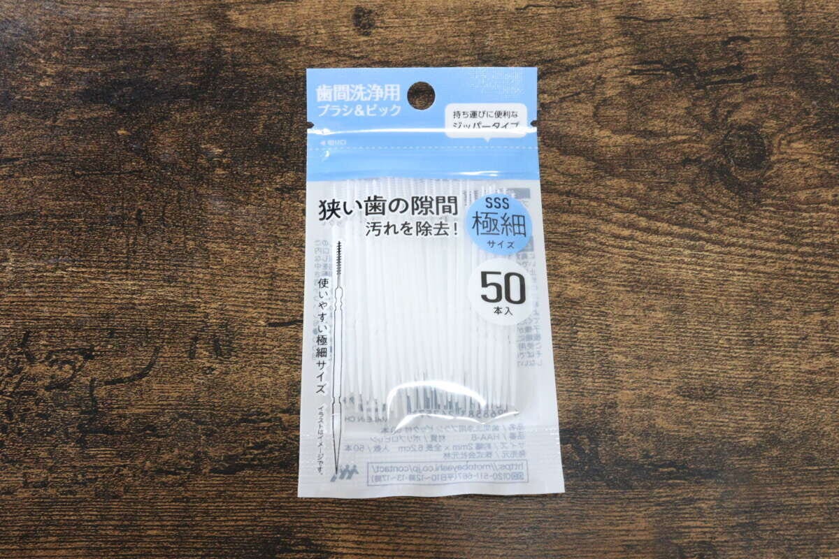 歯間洗浄用ブラシ