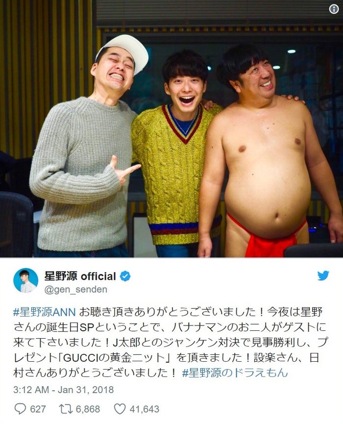 星野源 バナナマンから Gucci の黄金ニット贈られる 圧倒的輝きに これマジグッチじゃないですか モデルプレス 星野源 バナナマンから Gucci の黄金ニット贈られる 圧倒的輝きに これマジグッチじゃないですか モデルプレス