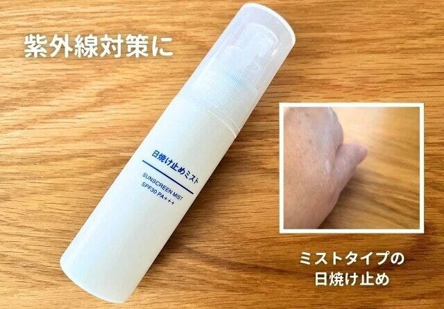 無印良品　日焼け止めミスト