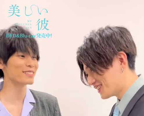 萩原利久「美しい彼」平良の“七夕の願い事”発表 FANTASTICS八木勇征から“清居の名言”飛び出す