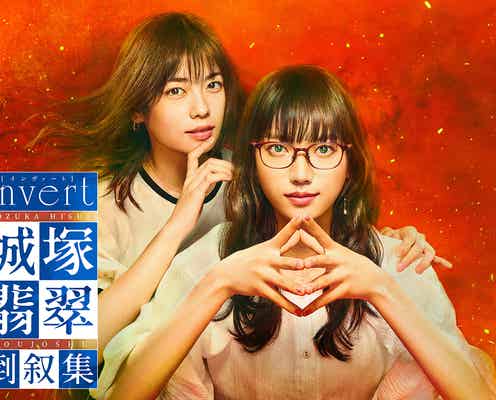 清原果耶主演「invert 城塚翡翠 倒叙集」特別編が緊急放送決定 壮大な伏線が明らかに