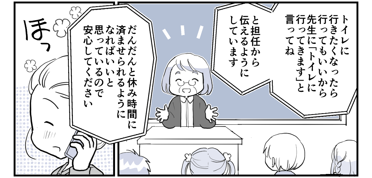 小学校入学後のトイレ問題！【後編】_2_1