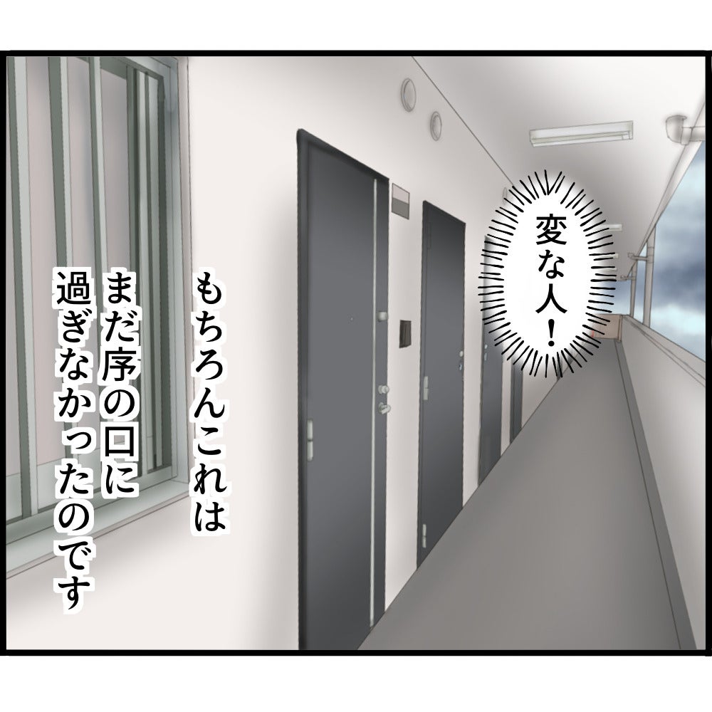 【漫画】隣の人、私が通ったらまたドアを閉めた…変な人【ストーカーと結婚してました Vol.76】