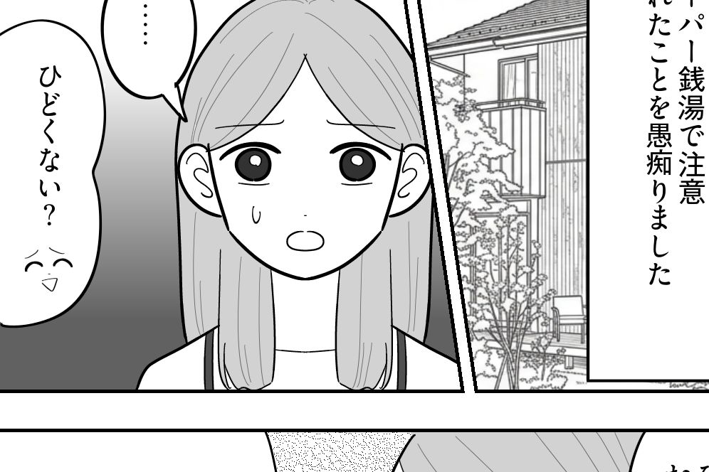 ＜まさか女湯に！？＞妹「トラウマ案件だよ」息子にも確認すると…？【後編まんが：相手ママの気持ち】