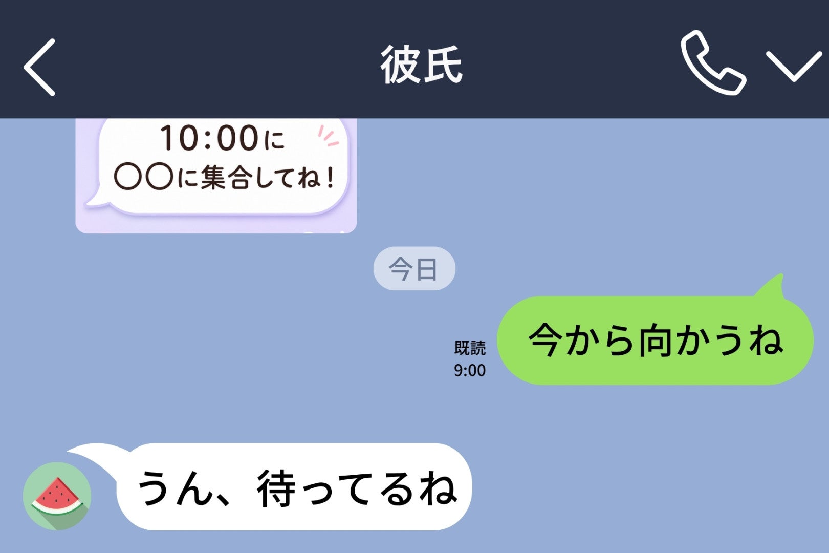 彼氏が送ってくれた集合時間の画像。その通りに着いたのに、私だけが1時間遅れていた話
