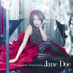 高橋みなみソロデビュー曲「Jane Doe」（4月3日発売）／Type-B