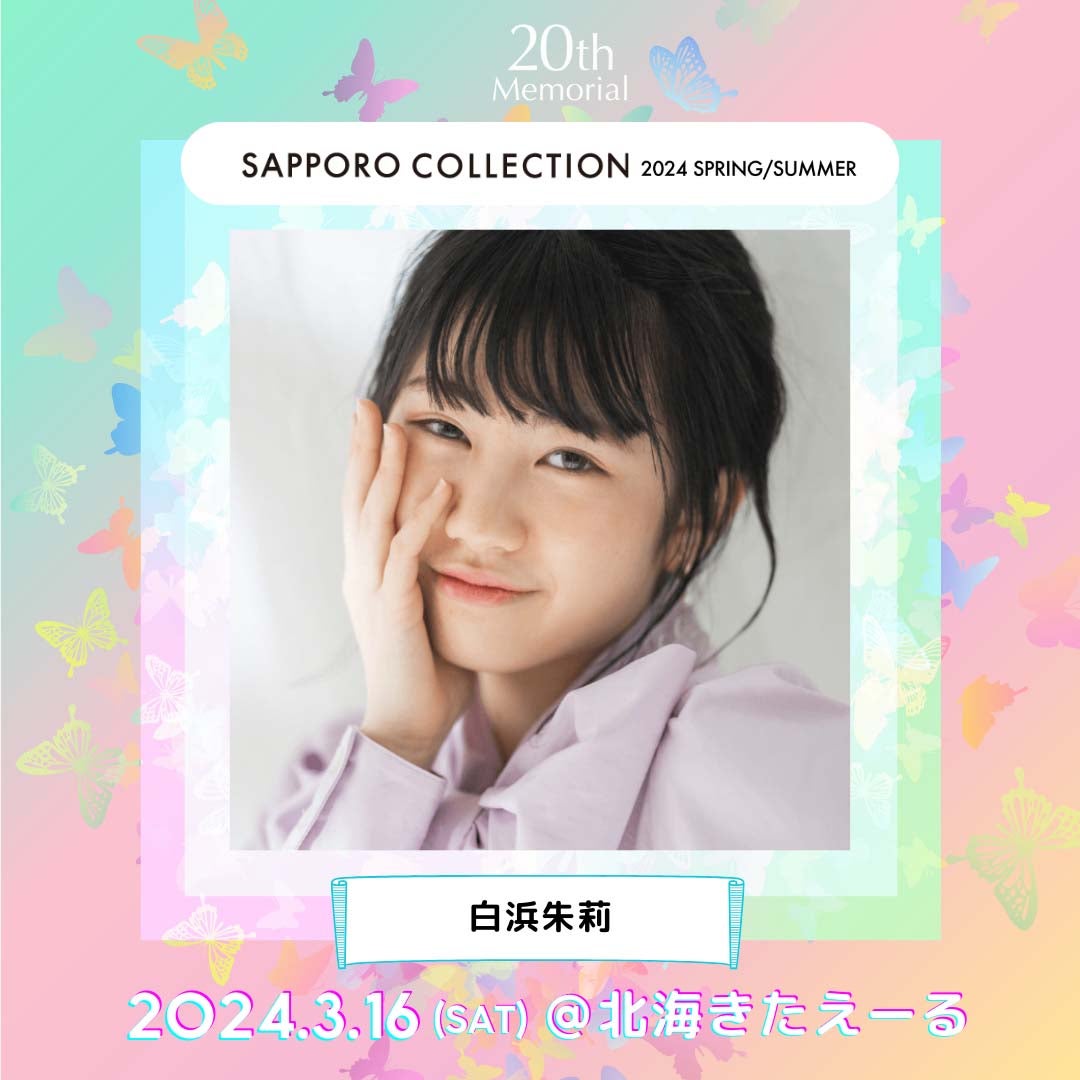 白浜朱莉（提供写真）