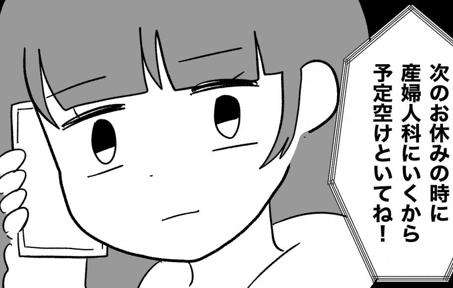 【漫画】翌朝、「産婦人科に行くから予定空けといて！」と義母から電話【私は義母が嫌い Vol.43】