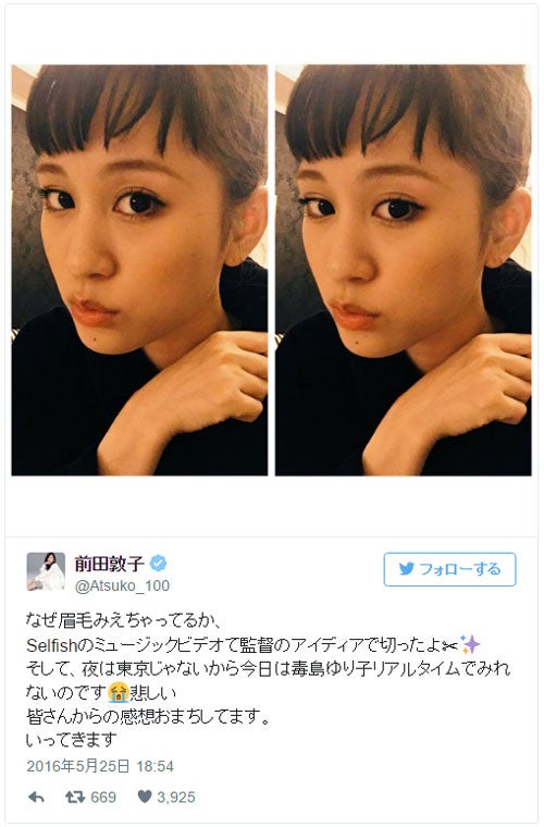 前田敦子 オン眉カットでオードリー ヘップバーン似 すごく可愛い と反響続々 モデルプレス