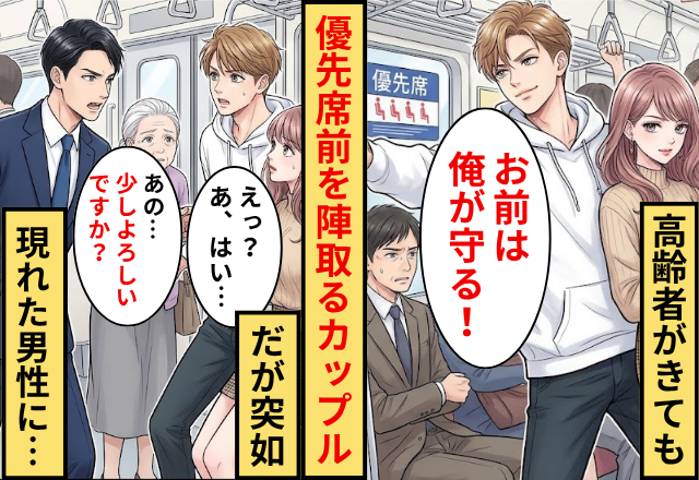 高齢者がきても優先席の前を陣取るカップル！だが突如現れた男性が「あの…少しよろしいですか？」カップル「えっ？」