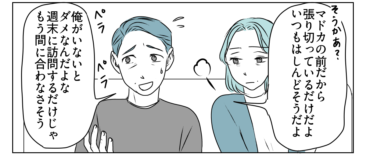 夫が介護離職するかも　5_1_2