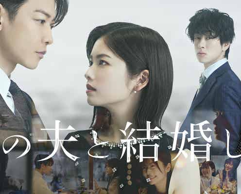 小芝風花&佐藤健W主演「私の夫と結婚して」日韓共同で映像化決定  白石聖・横山裕と人生リセットストーリー描く