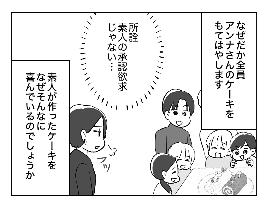 5-2義妹が義実家に毎回手作りスイーツを持ってくる！_出力_018