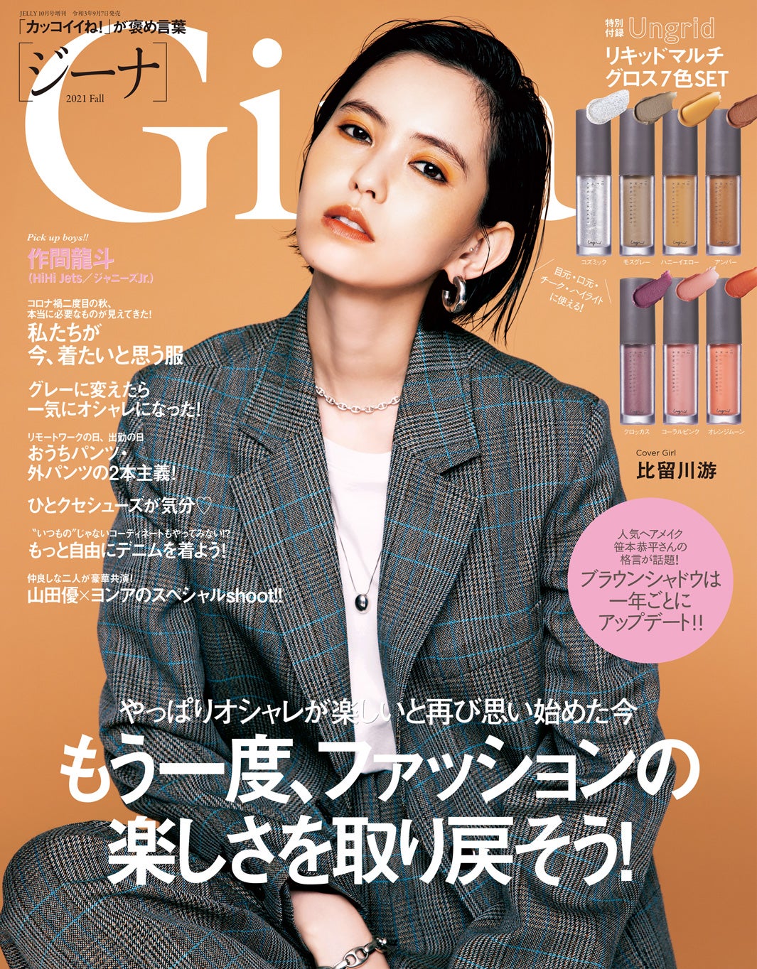 HiHi Jets作間龍斗「Gina」登場 新連載始動で初のジャニーズJr.掲載