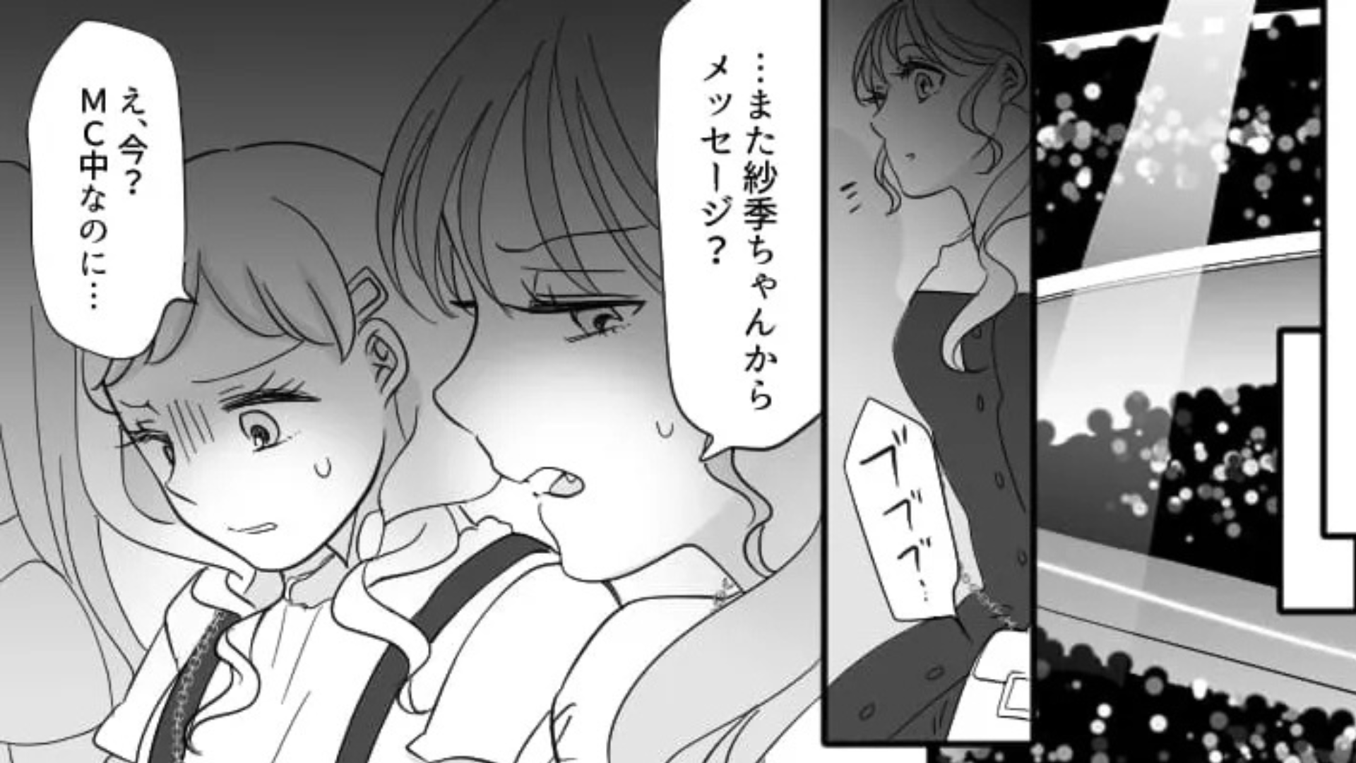「ファンサされた！」ライブ中、オタ友が【マウントメッセージ】を...まさかの行動に、主人公は号泣！？