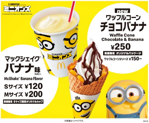 マックシェイク バナナ味、ワッフルコーン チョコバナナ（C）Universal City Studios LLC．All Rights Reserved．
