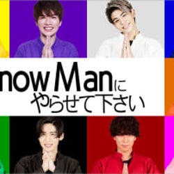 「それSnow Manにやらせて下さい」レギュラー配信決定。過酷ロケに意欲!「とにかく体を張りたい」