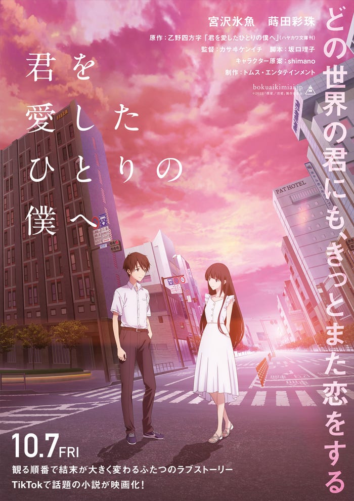 「君を愛したひとりの僕へ」ティザービジュアル(C)2022 「僕愛」「君愛」製作委員会