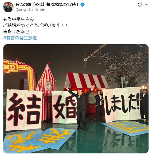 「有吉の壁」公式Xより