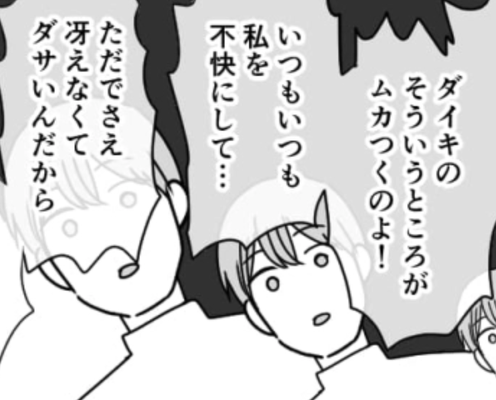 モラハラ気質な彼女にいつも振り回される主人公...彼女の横暴さがひどすぎてもう限界!