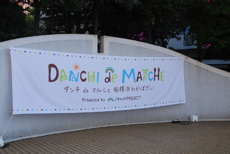 「ダンチdeマルシェ＠わかばだい」