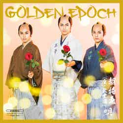 超特急『GOLDEN EPOCH』（11月14日発売）／FC盤B：座・武士道 （画像：SDR）