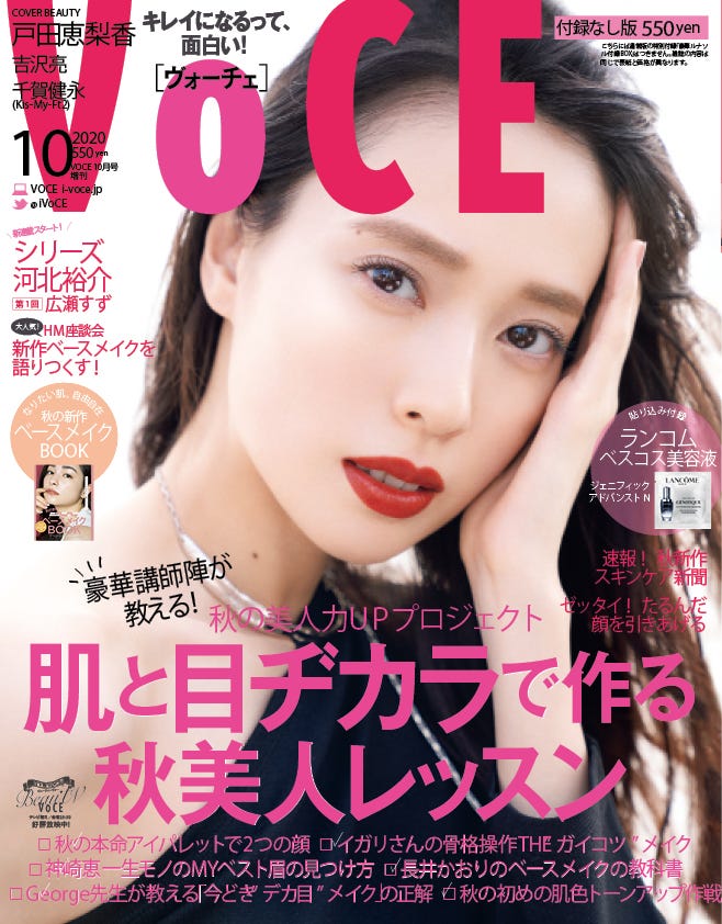 「VOCE」10月号増刊(8月21日発売)表紙:戸田恵梨香(画像提供:講談社)