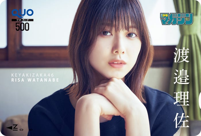 渡邉理佐(画像提供:講談社)