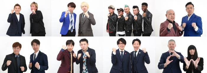 (上段左から)スピードワゴン、三四郎、超新塾、ギャロップ/(下段左から)テンダラー、マシンガンズ、囲碁将棋、金属バット(C)フジテレビ