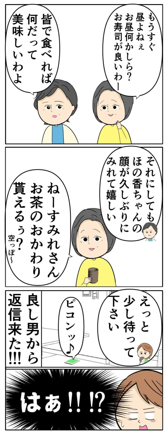 まだ帰ってこない…