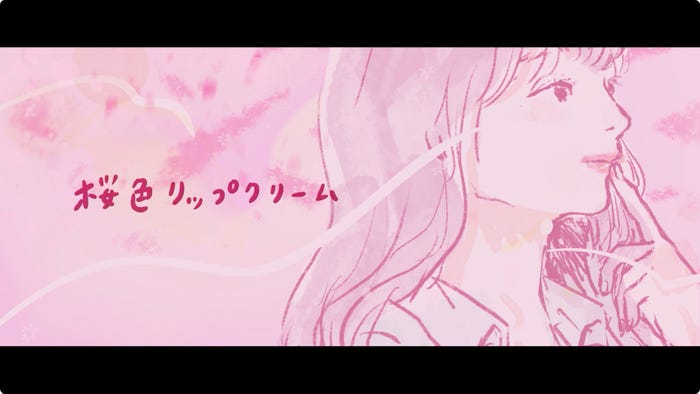 「桜色リップクリーム」MVカット(提供写真)