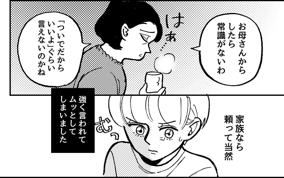 5-2②義弟を車に乗せるのをイヤがる夫