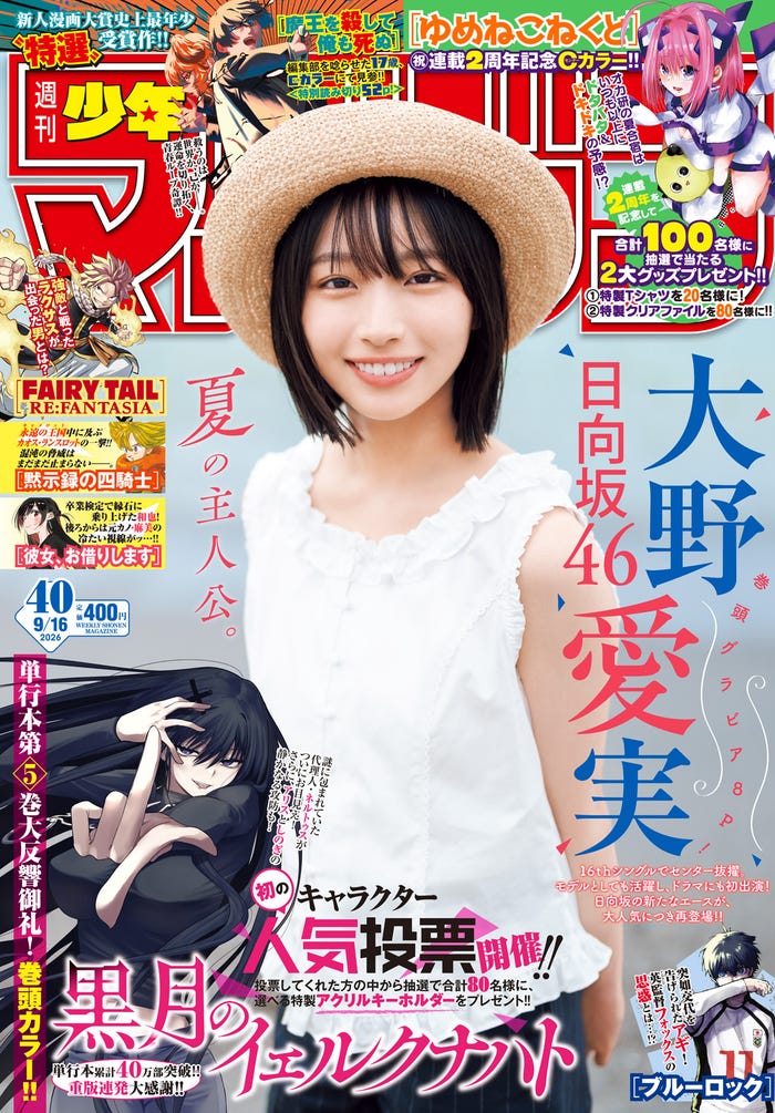大野愛実//撮影:HIROKAZU、スタイリング:武久真理江、ヘアメイク:遠山祐紀、デザイン:松本麻実(GROSVENOR design.)、衣装協力:sahara・Ruh Dhan・Ray BEAMS/9月2日刊行「週刊少年マガジン」40号(画像提供:講談社)