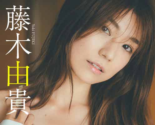 “年内グラビア卒業発表”藤木由貴、色気漂うセクシーカット