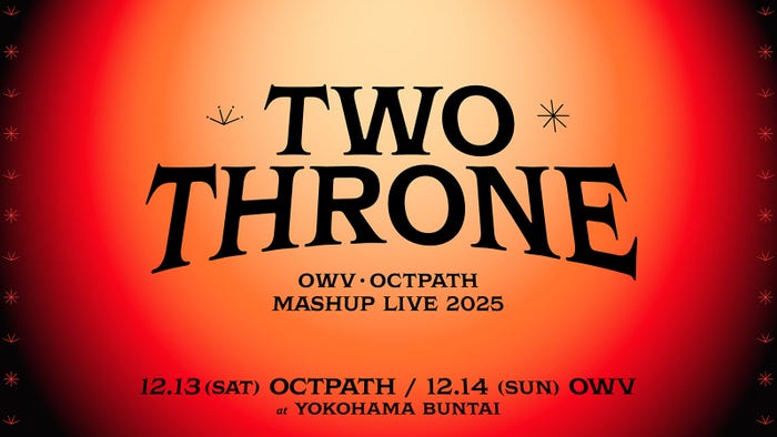 「OWV・OCTPATH MASHUP LIVE 2025 TWO THRONE」(提供写真)