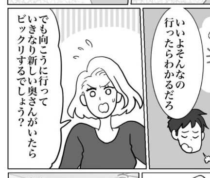 【義実家へ帰省、ムリ〜！】義弟が不倫・再婚！？子は察する？【第13話まんが】#ママスタショート